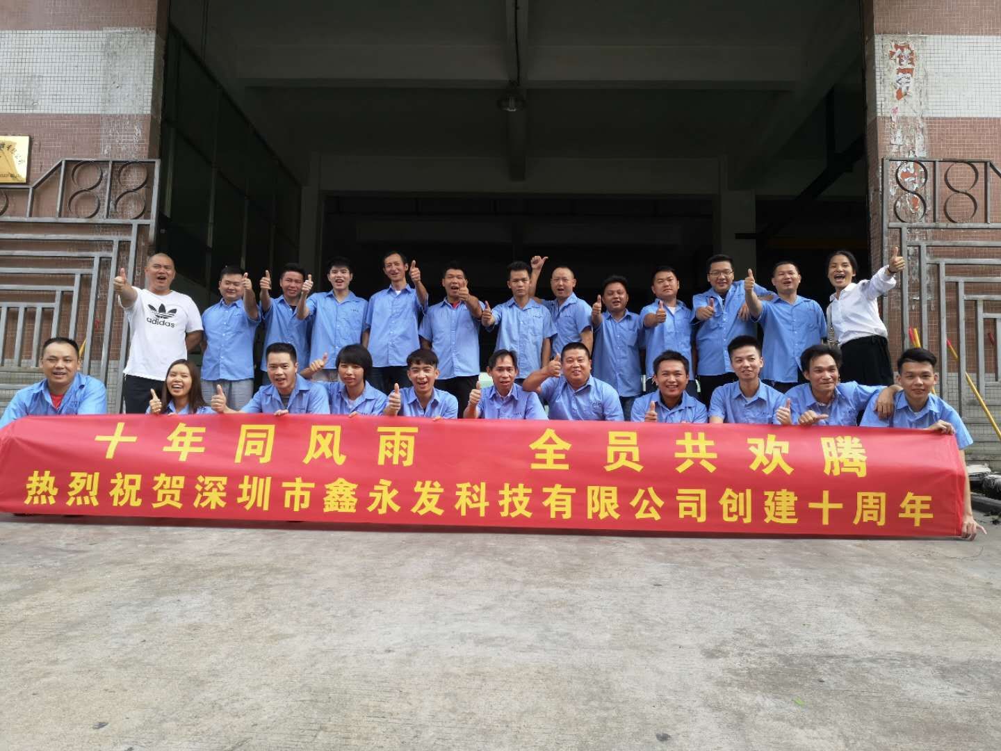 2018年公司成立十周年旅游